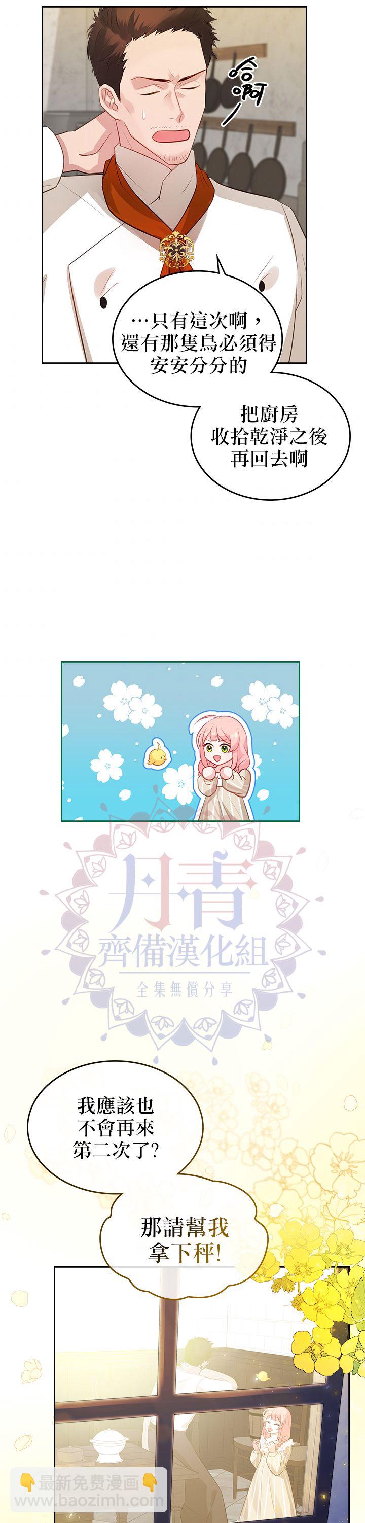 《反派皇女想在点心坊过上梦想生活》第04话 第26页