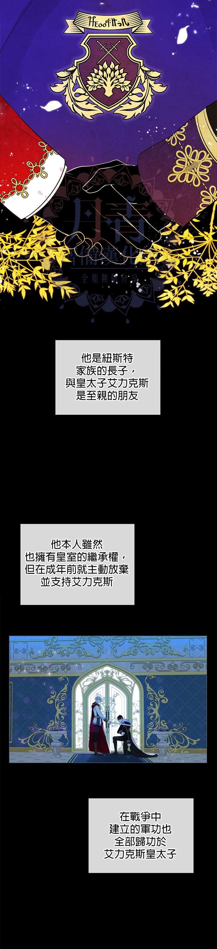 《反派皇女想在点心坊过上梦想生活》第04话 第2页