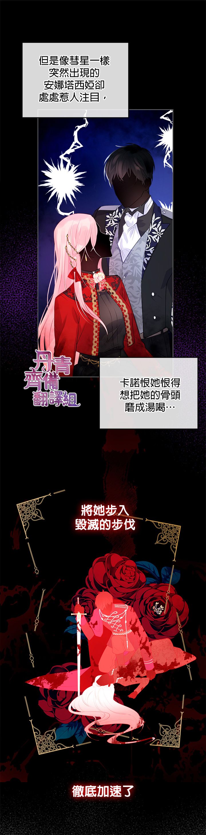 《反派皇女想在点心坊过上梦想生活》第04话 第3页