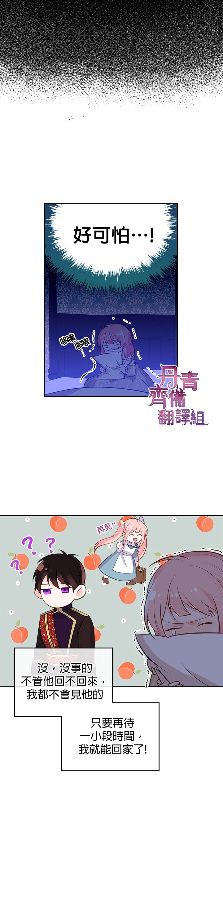 《反派皇女想在点心坊过上梦想生活》第04话 第4页