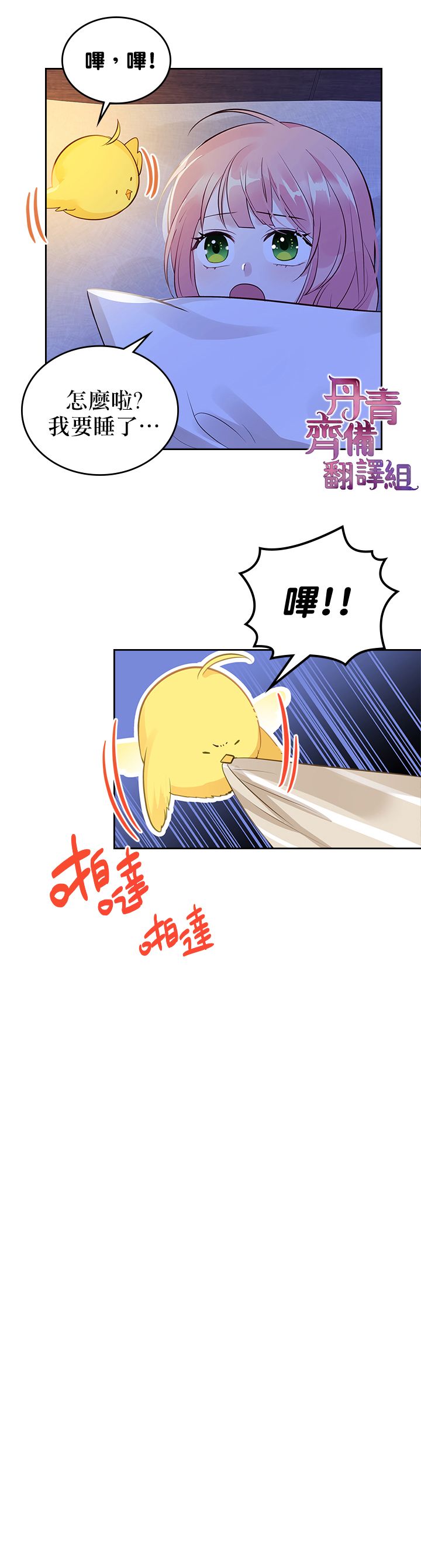 《反派皇女想在点心坊过上梦想生活》第04话 第6页
