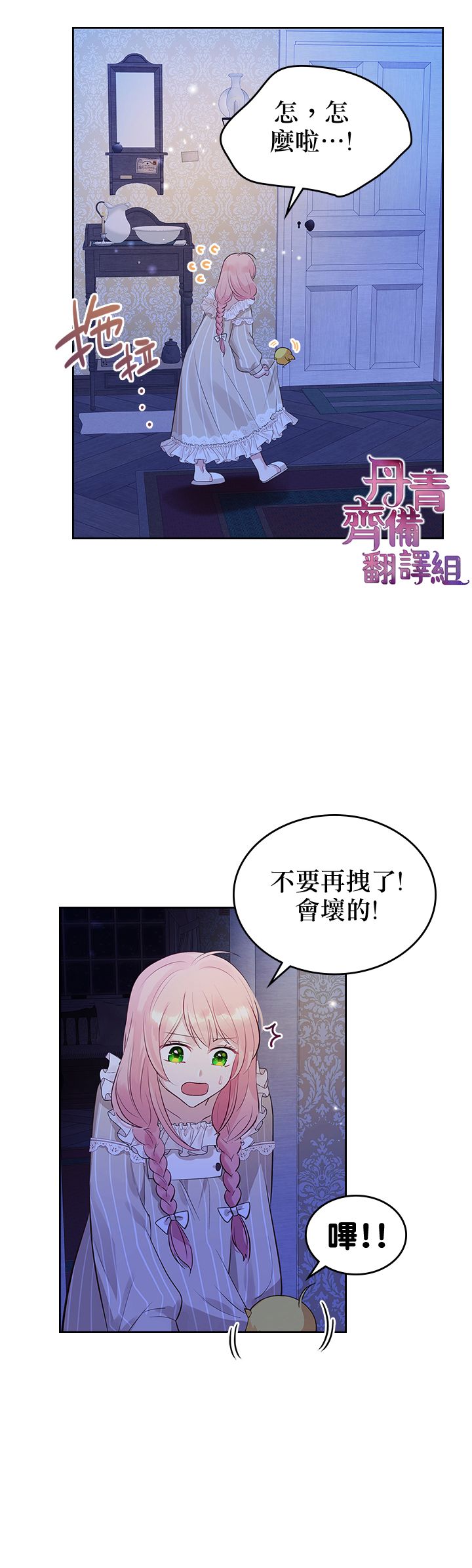 《反派皇女想在点心坊过上梦想生活》第04话 第7页
