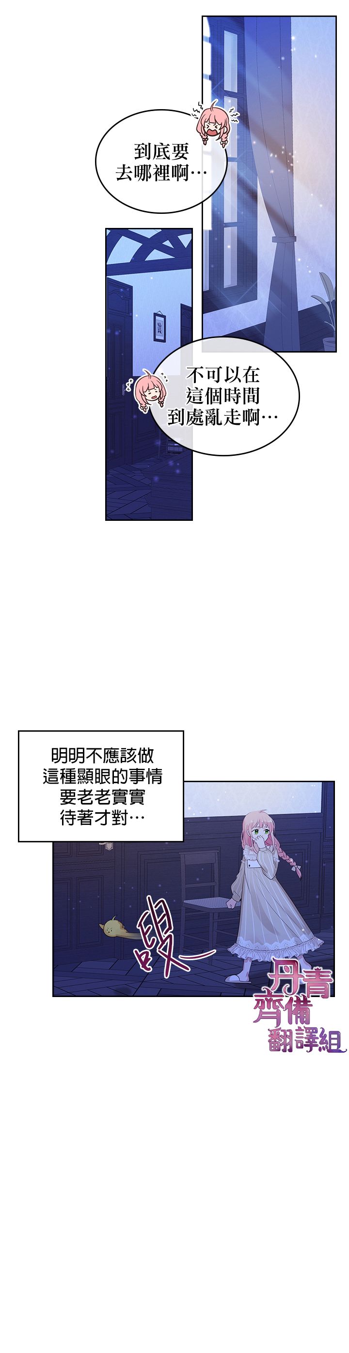 《反派皇女想在点心坊过上梦想生活》第04话 第8页