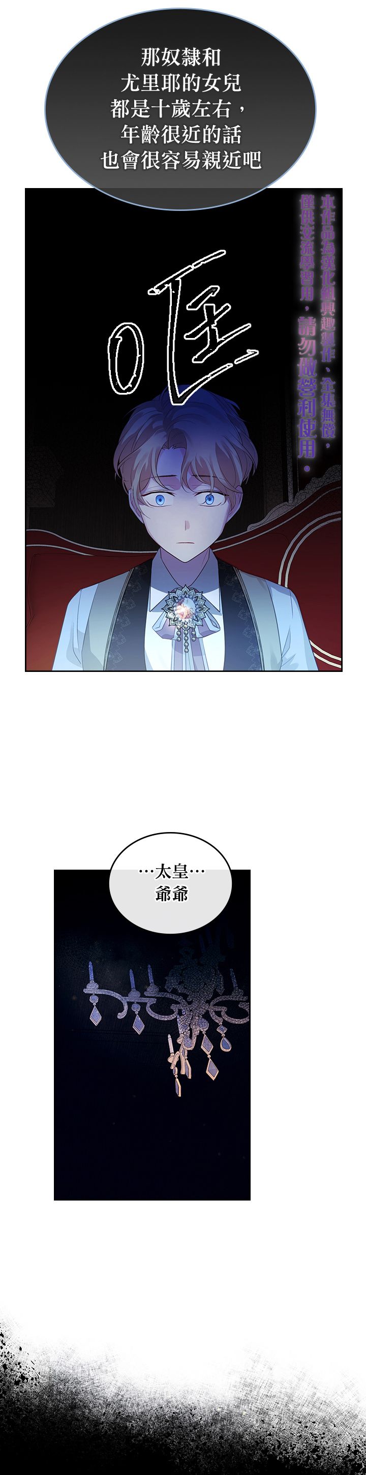 《反派皇女想在点心坊过上梦想生活》第06话 第10页