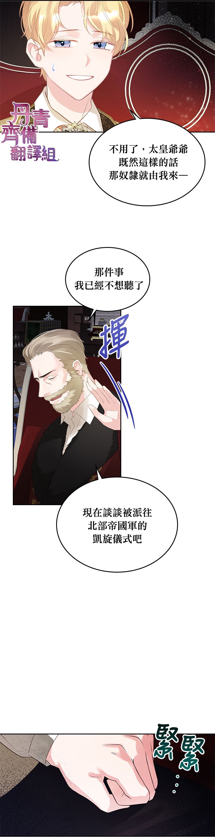 《反派皇女想在点心坊过上梦想生活》第06话 第12页