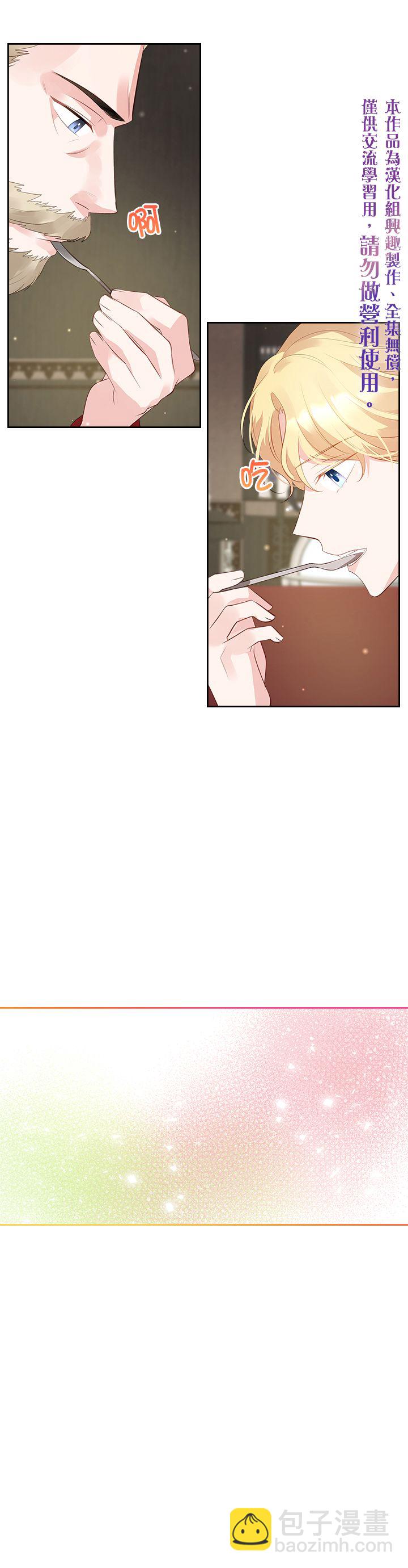 《反派皇女想在点心坊过上梦想生活》第06话 第15页