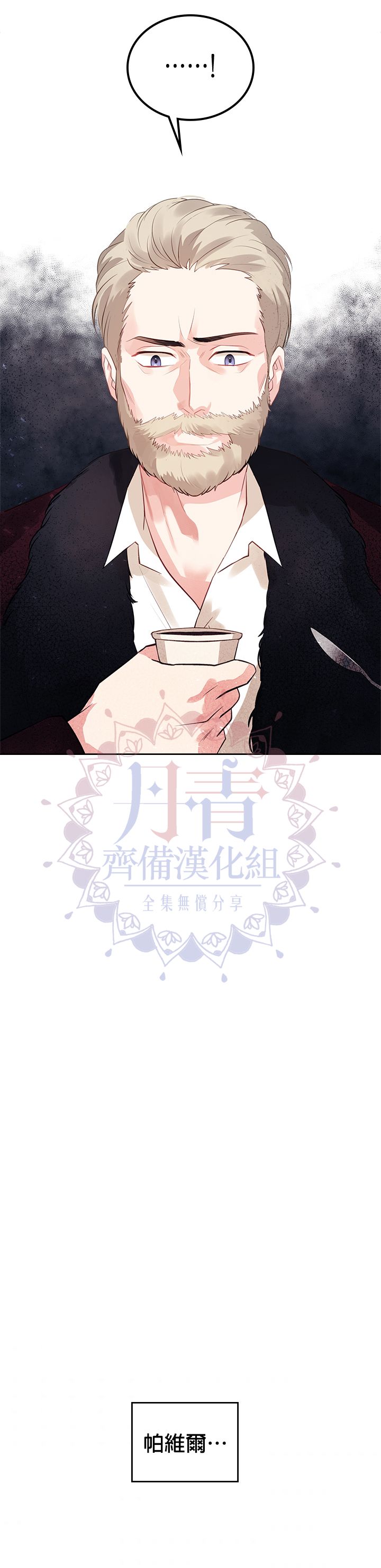 《反派皇女想在点心坊过上梦想生活》第06话 第16页