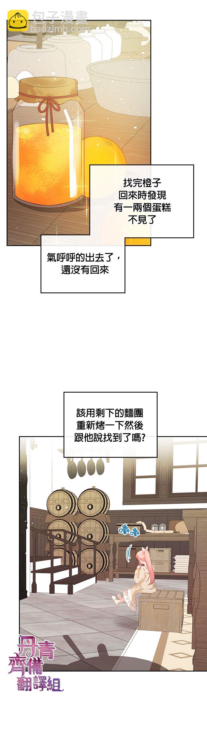 《反派皇女想在点心坊过上梦想生活》第06话 第17页