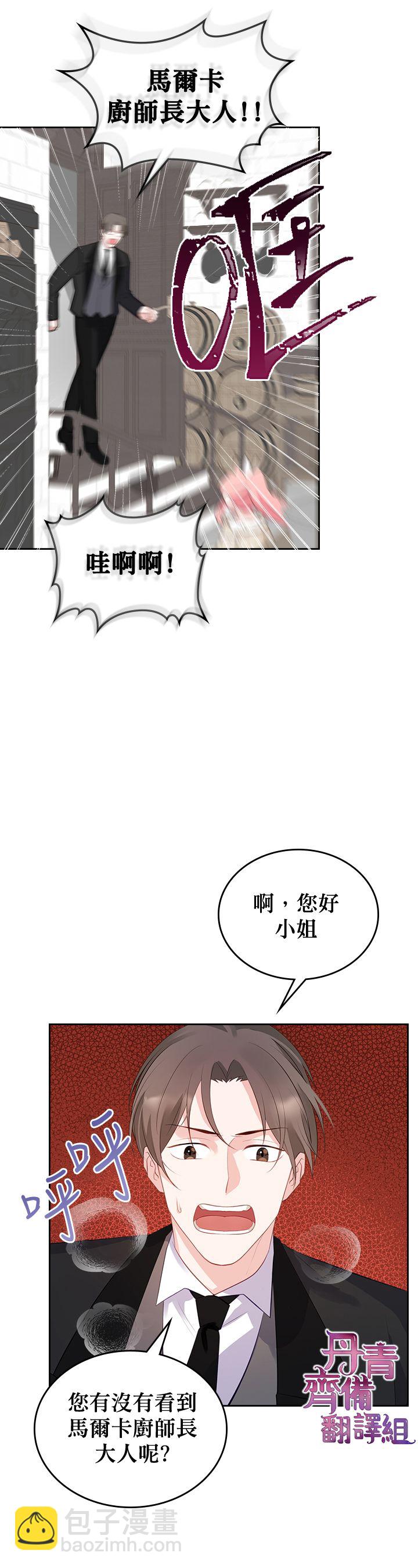 《反派皇女想在点心坊过上梦想生活》第06话 第18页