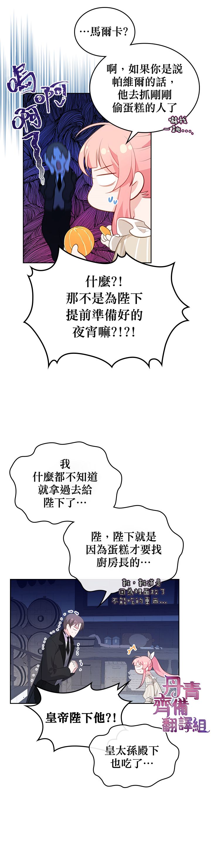 《反派皇女想在点心坊过上梦想生活》第06话 第19页