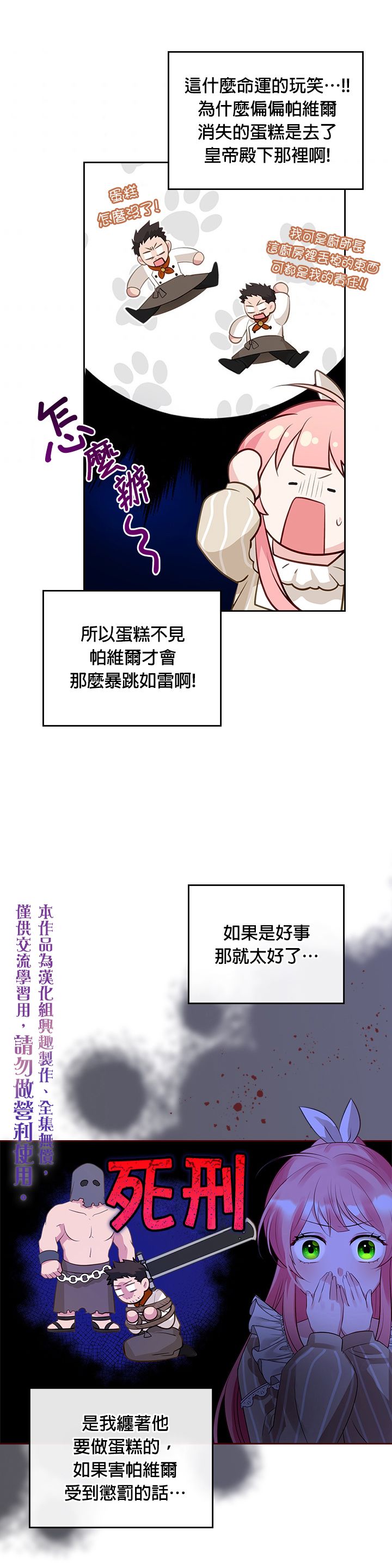《反派皇女想在点心坊过上梦想生活》第06话 第20页