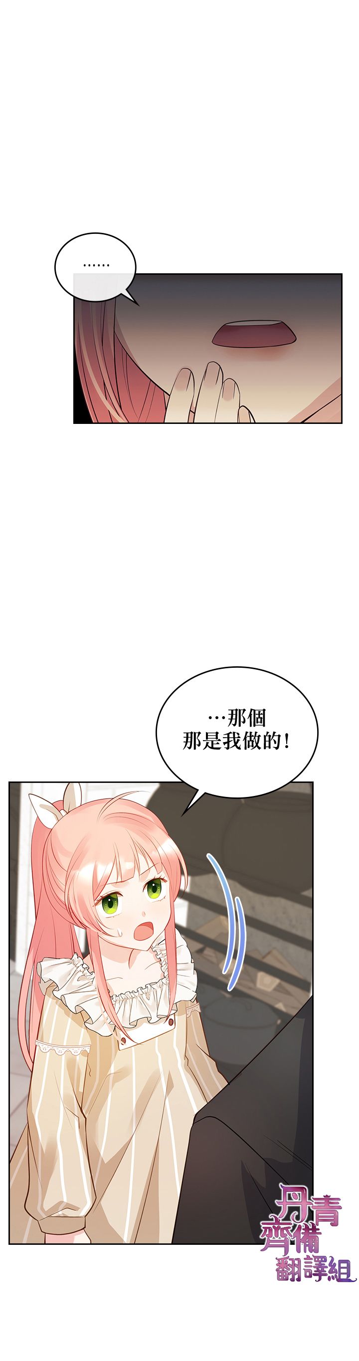 《反派皇女想在点心坊过上梦想生活》第06话 第21页