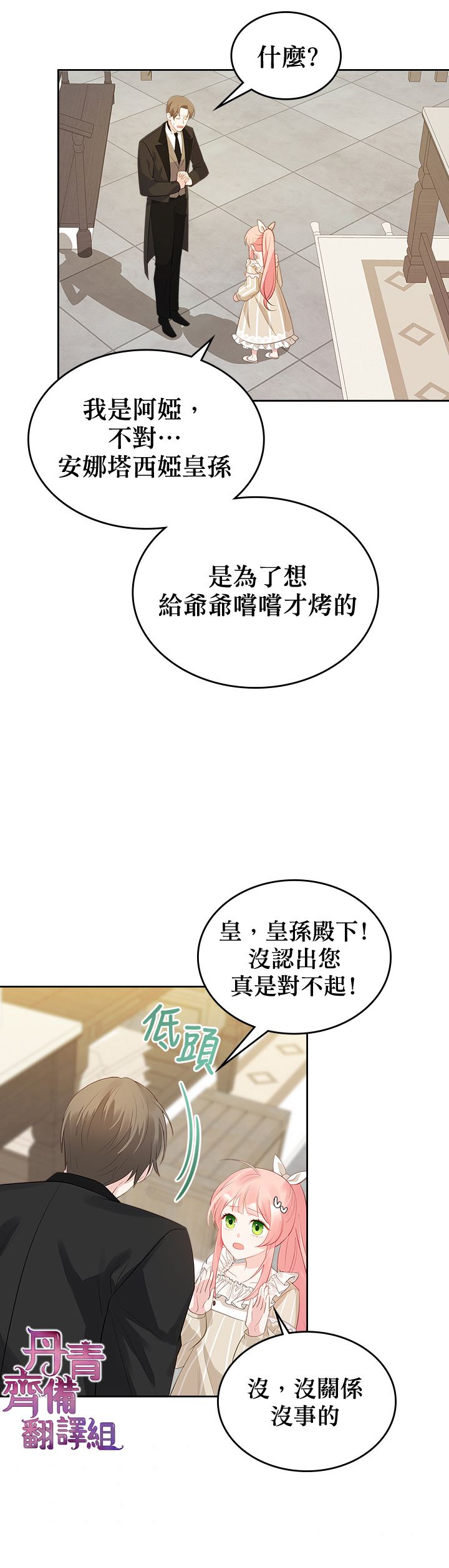 《反派皇女想在点心坊过上梦想生活》第06话 第22页