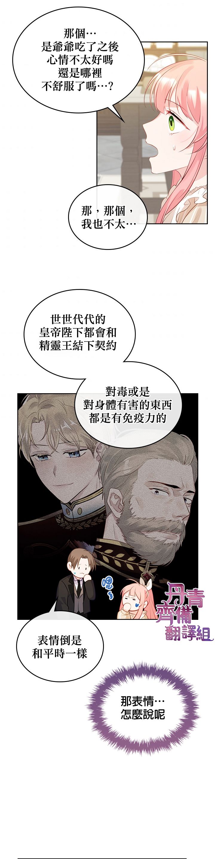 《反派皇女想在点心坊过上梦想生活》第06话 第23页