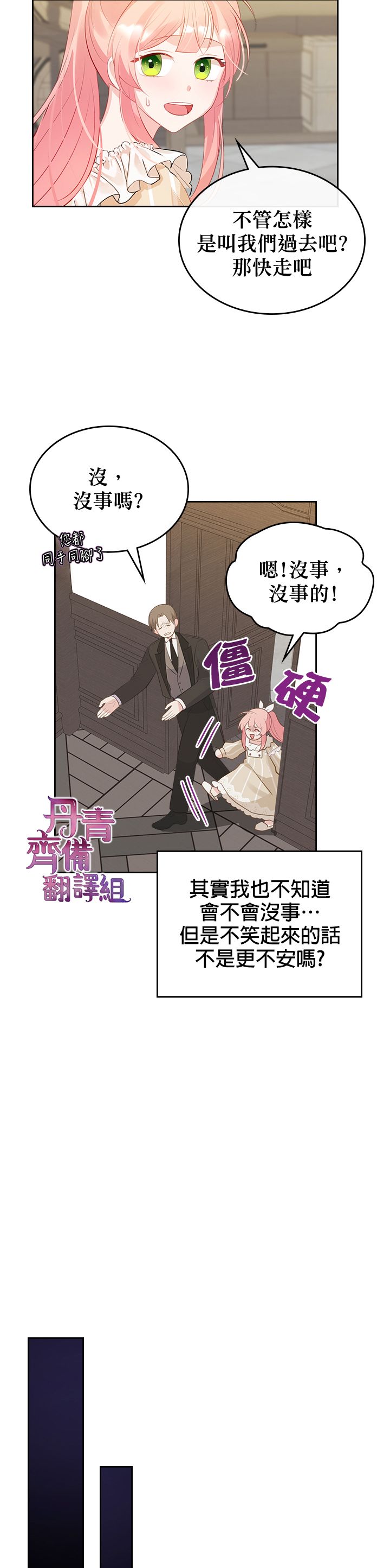 《反派皇女想在点心坊过上梦想生活》第06话 第24页
