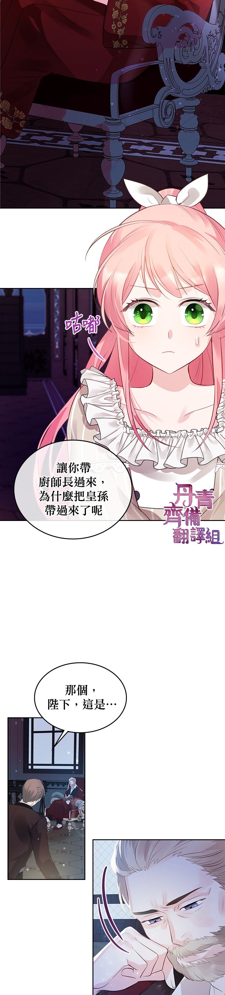 《反派皇女想在点心坊过上梦想生活》第06话 第26页