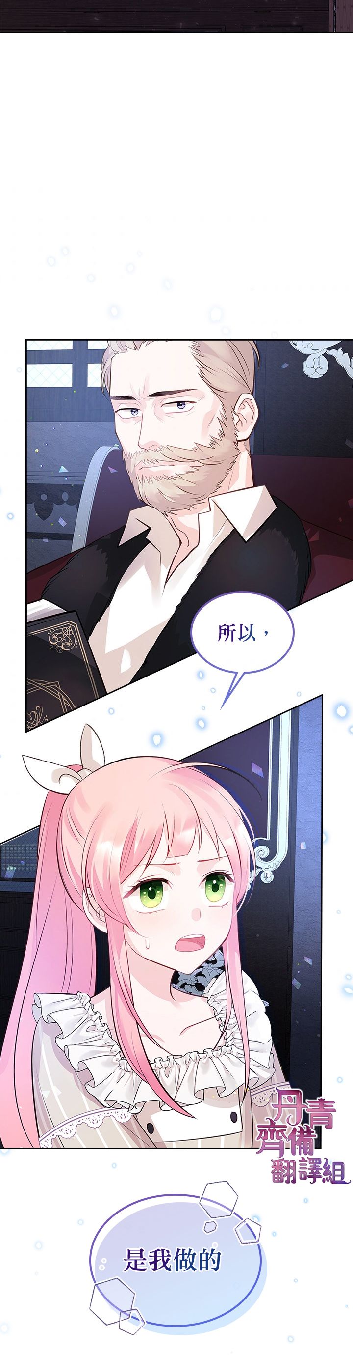 《反派皇女想在点心坊过上梦想生活》第06话 第28页
