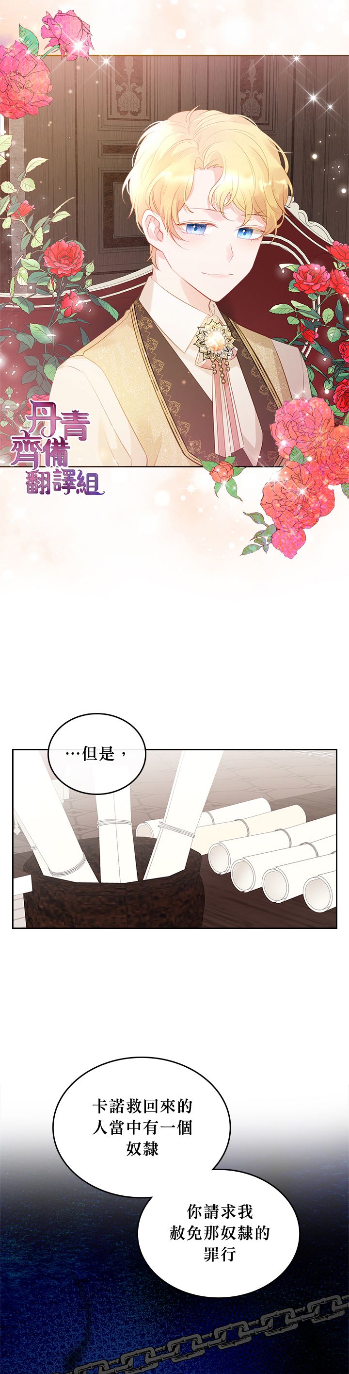 《反派皇女想在点心坊过上梦想生活》第06话 第3页