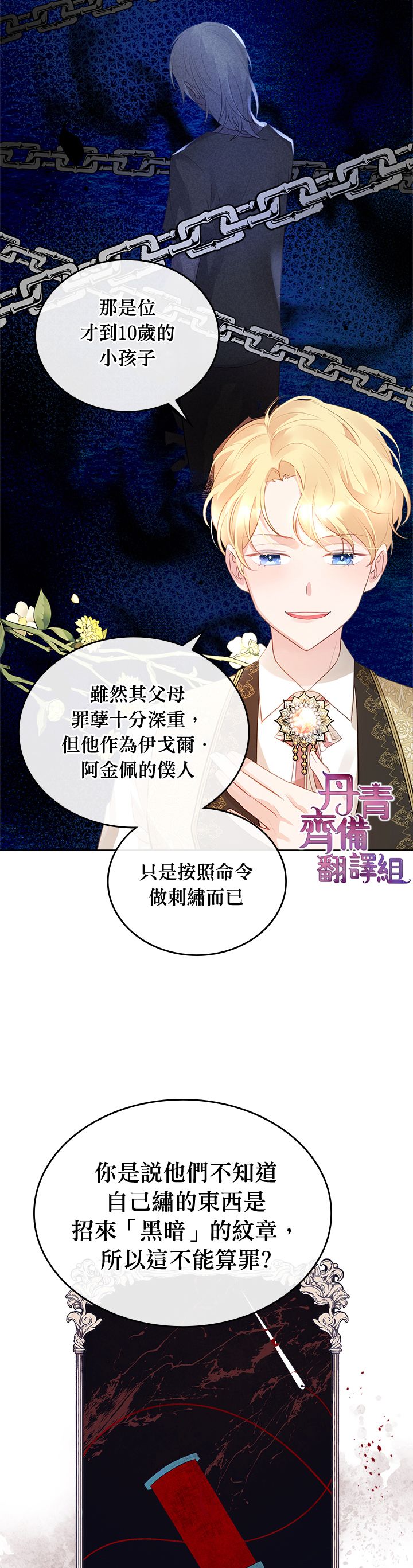 《反派皇女想在点心坊过上梦想生活》第06话 第4页