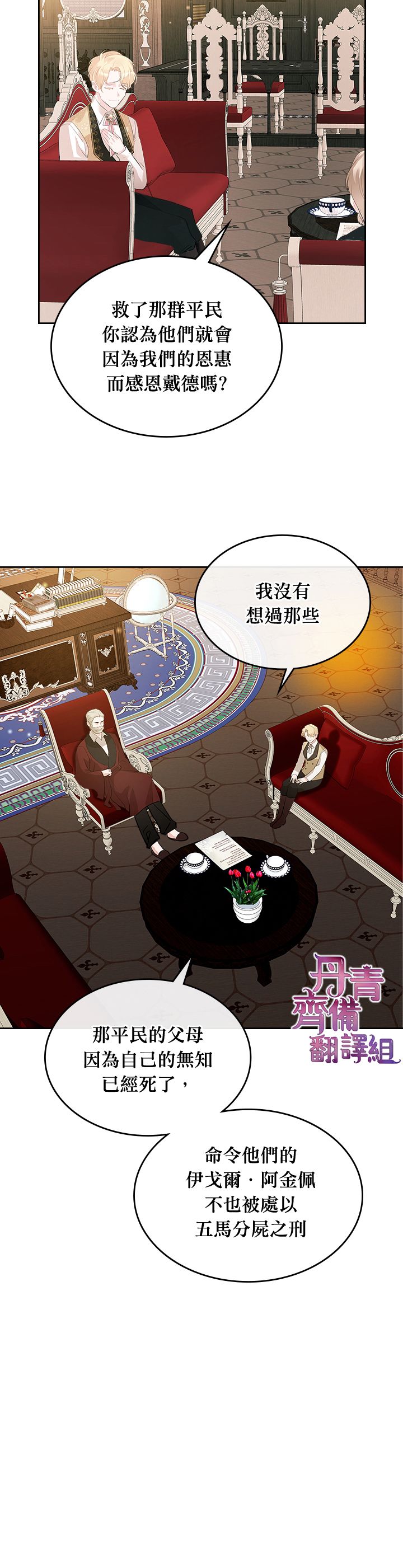 《反派皇女想在点心坊过上梦想生活》第06话 第6页