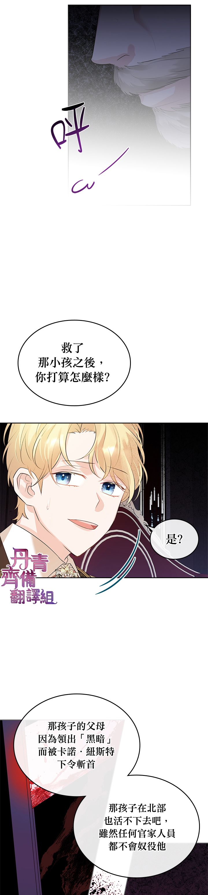 《反派皇女想在点心坊过上梦想生活》第06话 第7页
