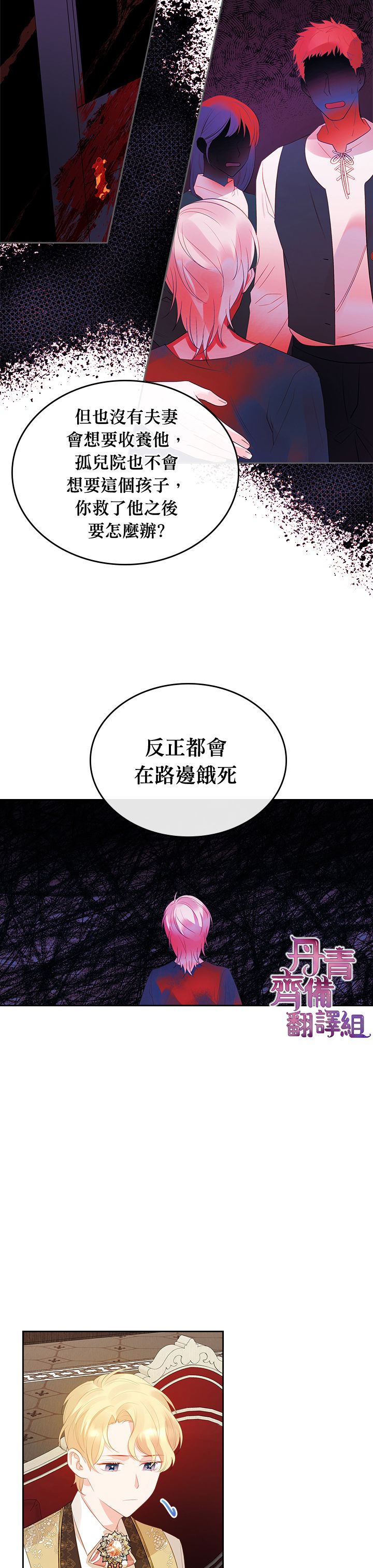 《反派皇女想在点心坊过上梦想生活》第06话 第8页