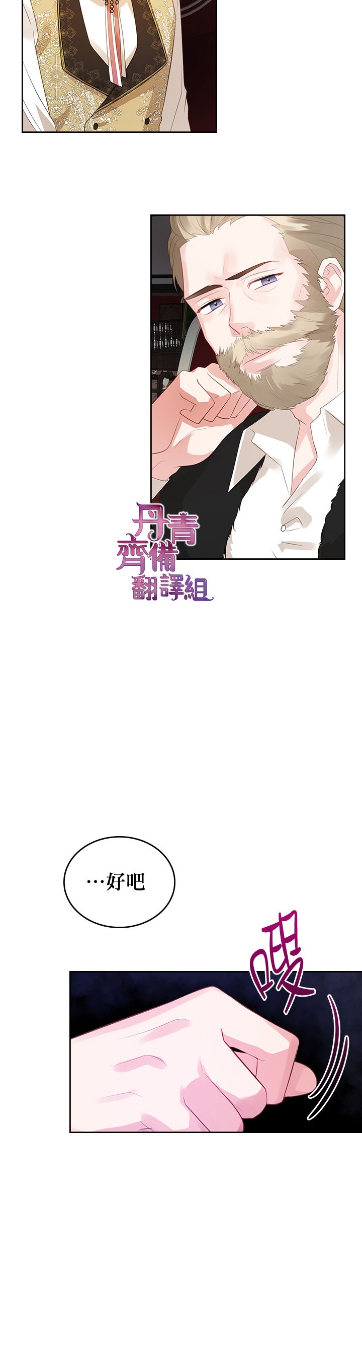 《反派皇女想在点心坊过上梦想生活》第06话 第9页