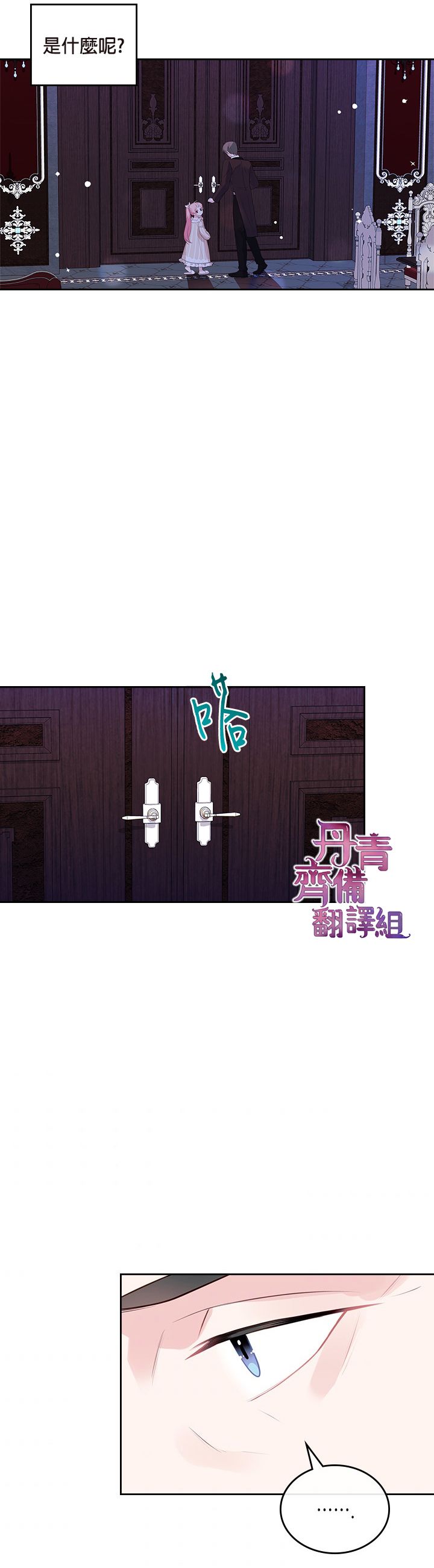《反派皇女想在点心坊过上梦想生活》第07话 第11页