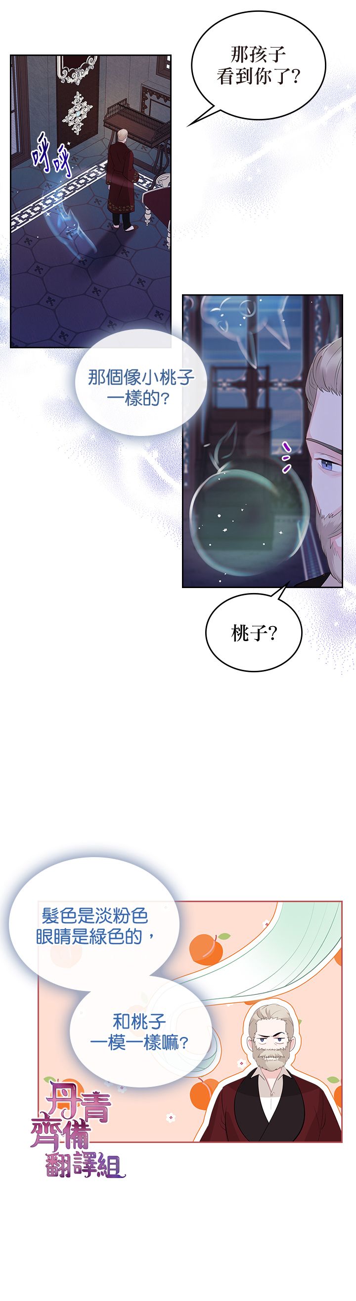 《反派皇女想在点心坊过上梦想生活》第07话 第13页