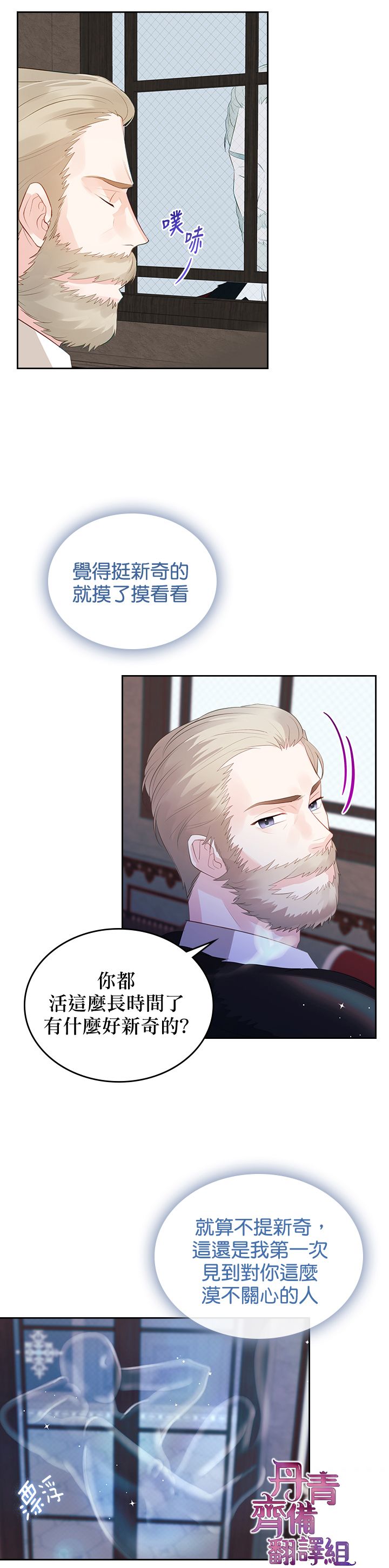 《反派皇女想在点心坊过上梦想生活》第07话 第14页