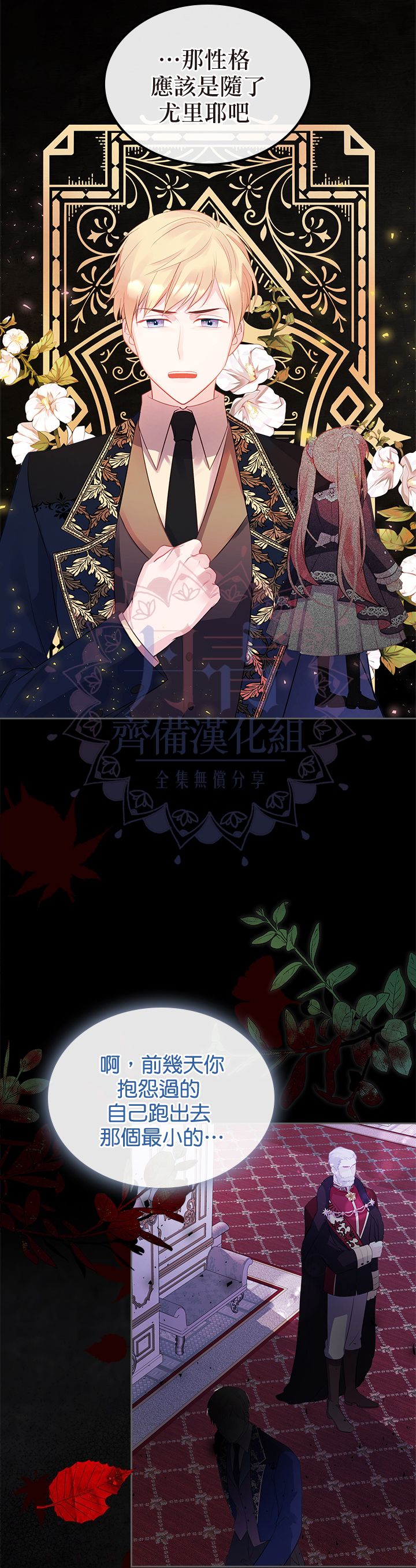 《反派皇女想在点心坊过上梦想生活》第07话 第17页