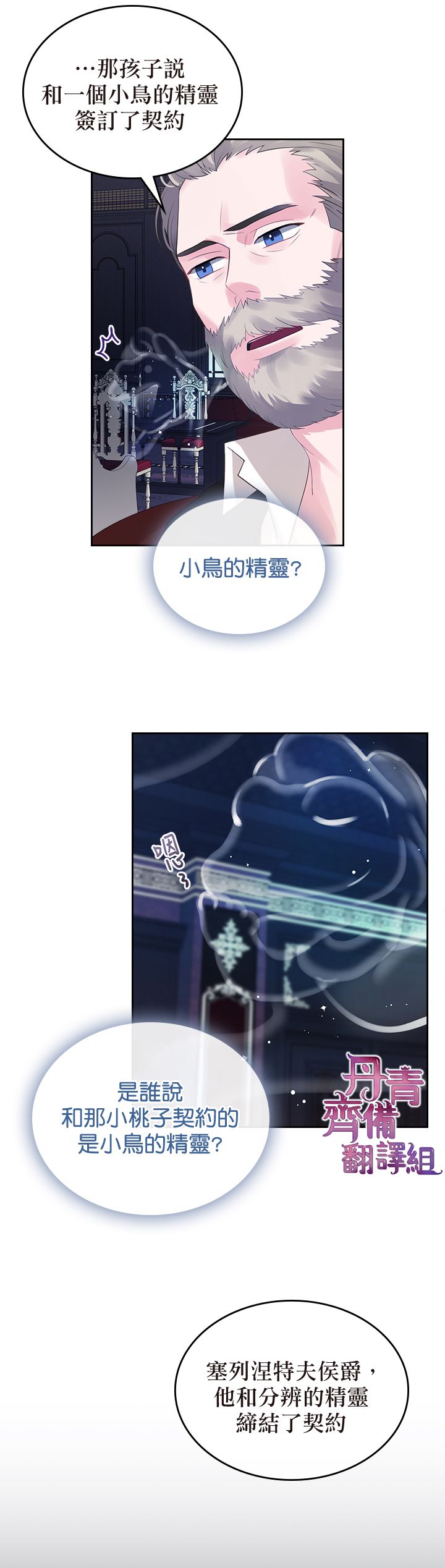 《反派皇女想在点心坊过上梦想生活》第07话 第19页