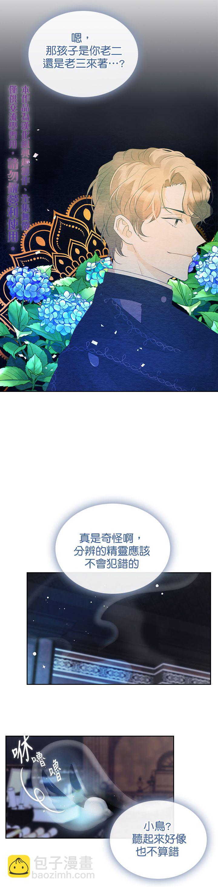 《反派皇女想在点心坊过上梦想生活》第07话 第20页