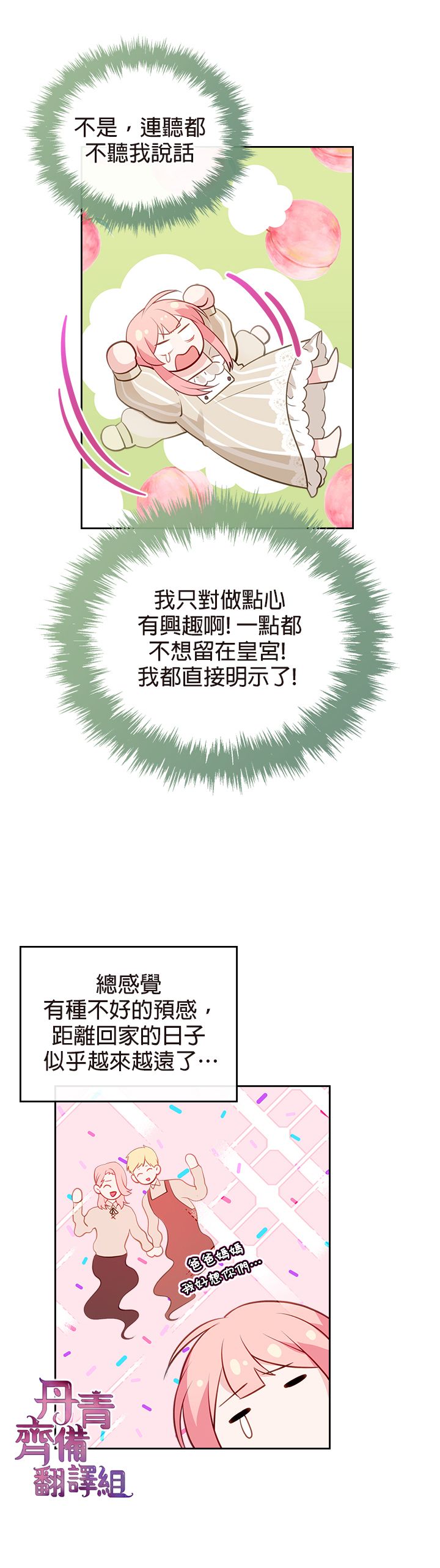 《反派皇女想在点心坊过上梦想生活》第07话 第23页