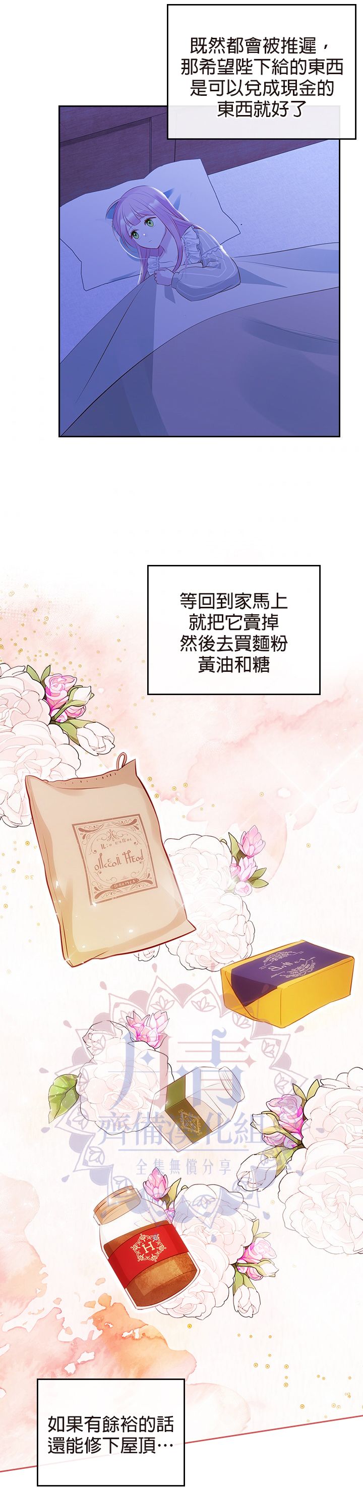 《反派皇女想在点心坊过上梦想生活》第07话 第24页