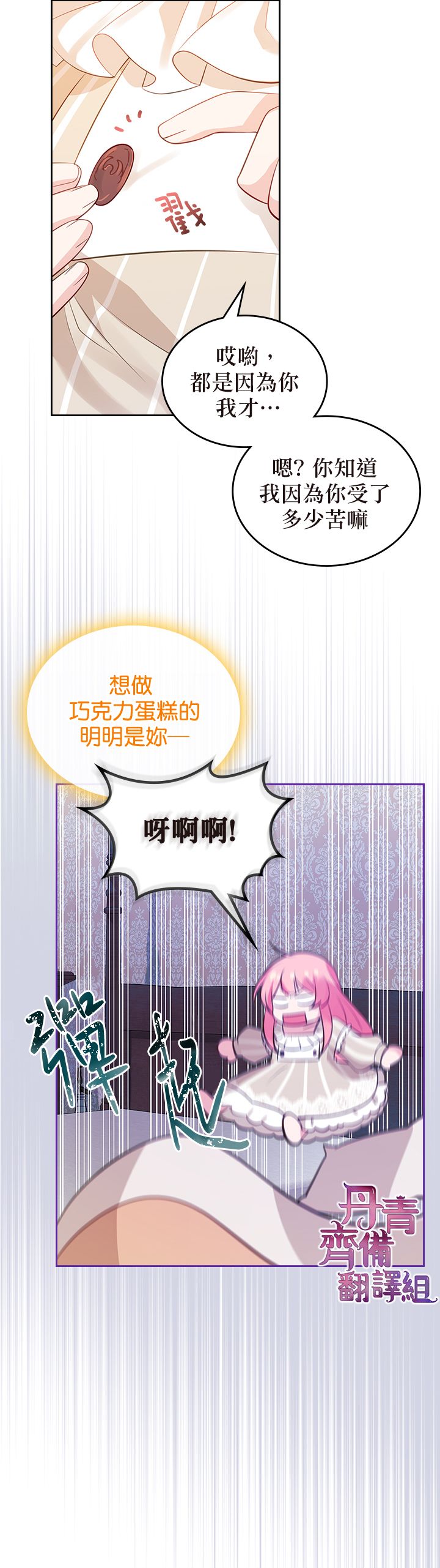 《反派皇女想在点心坊过上梦想生活》第07话 第26页