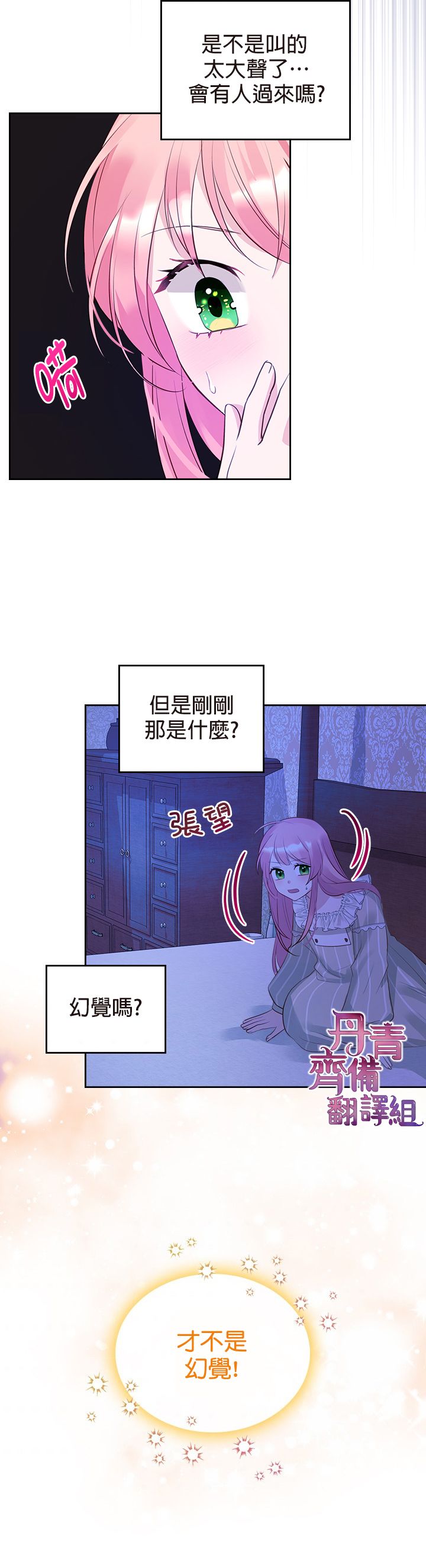 《反派皇女想在点心坊过上梦想生活》第07话 第27页