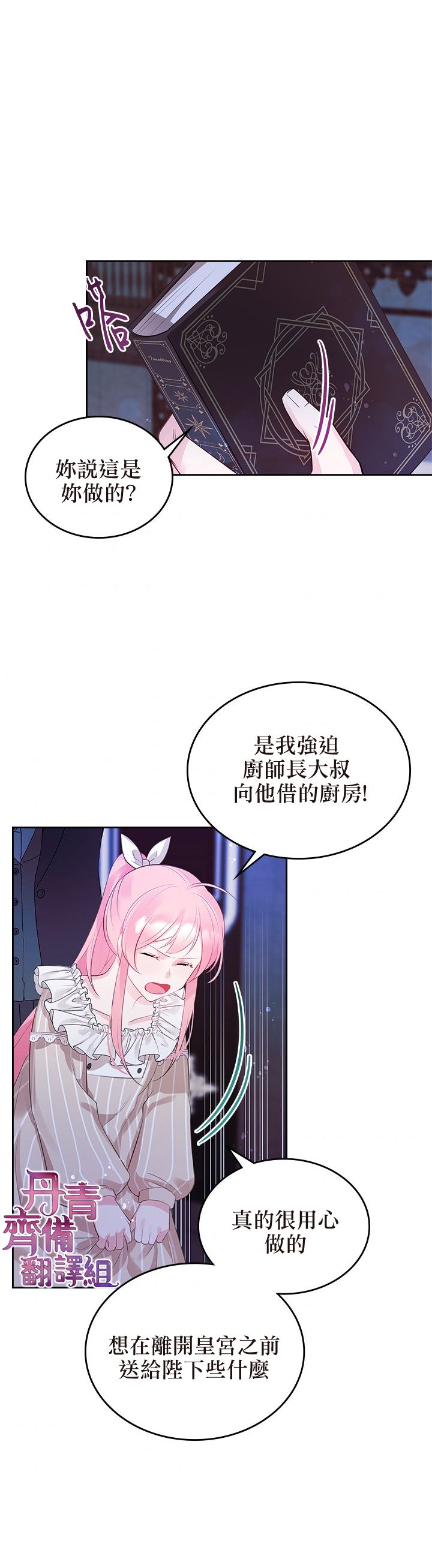 《反派皇女想在点心坊过上梦想生活》第07话 第2页
