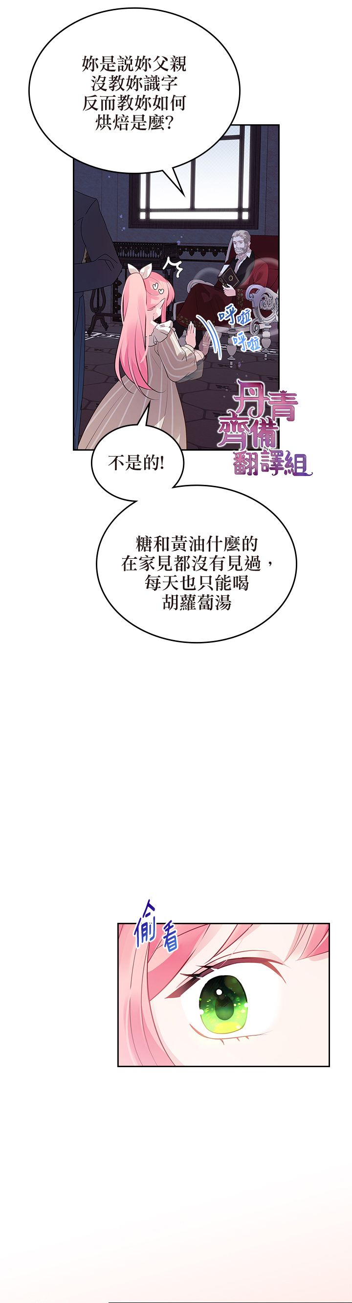 《反派皇女想在点心坊过上梦想生活》第07话 第3页