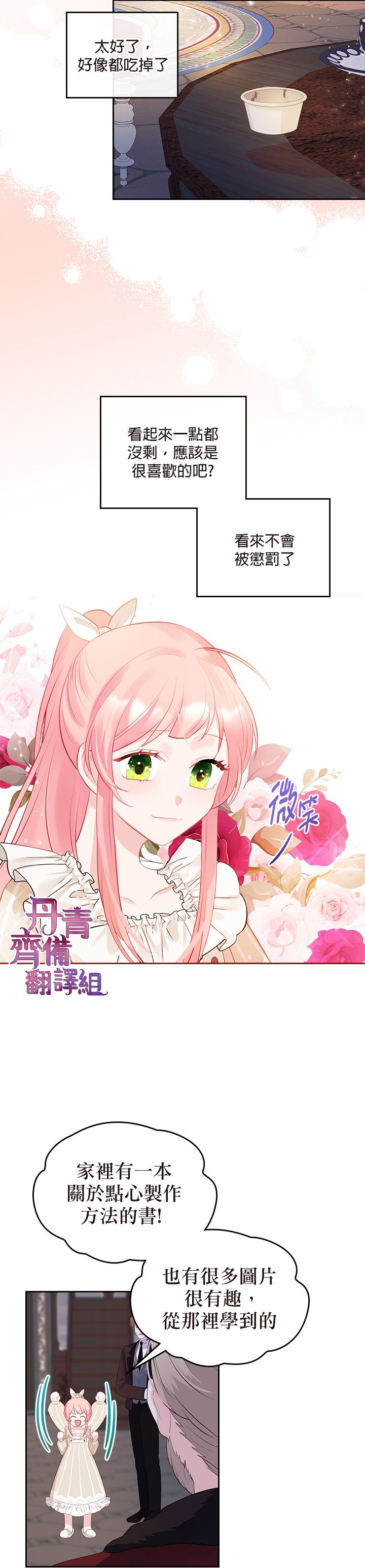 《反派皇女想在点心坊过上梦想生活》第07话 第4页