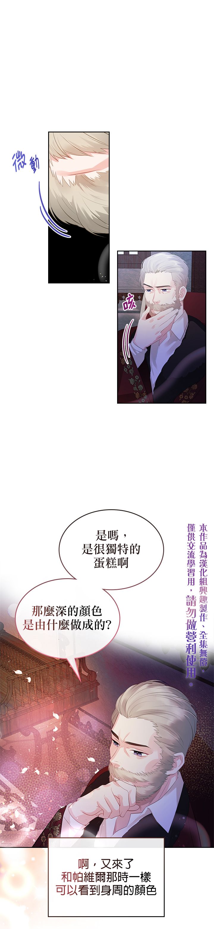 《反派皇女想在点心坊过上梦想生活》第07话 第5页