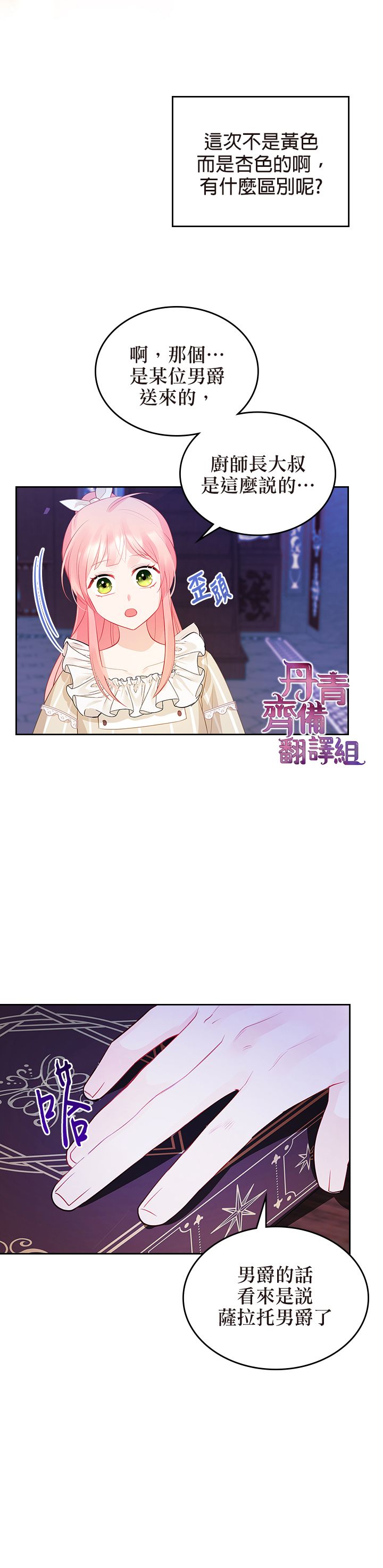 《反派皇女想在点心坊过上梦想生活》第07话 第6页