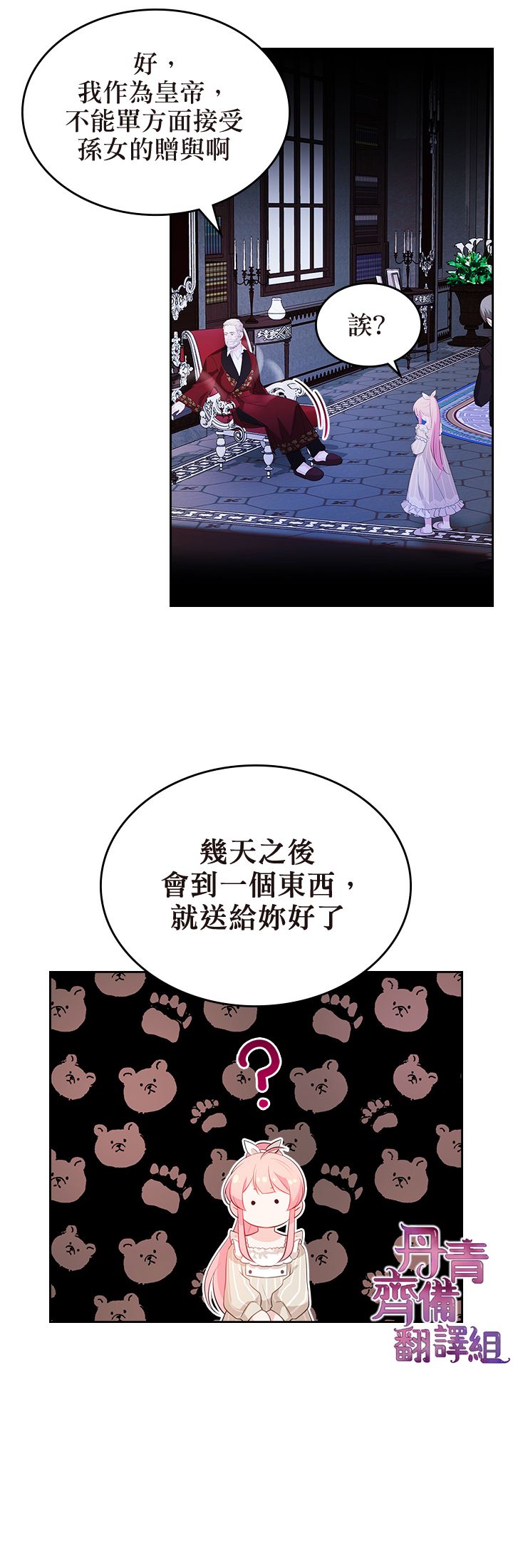 《反派皇女想在点心坊过上梦想生活》第07话 第7页
