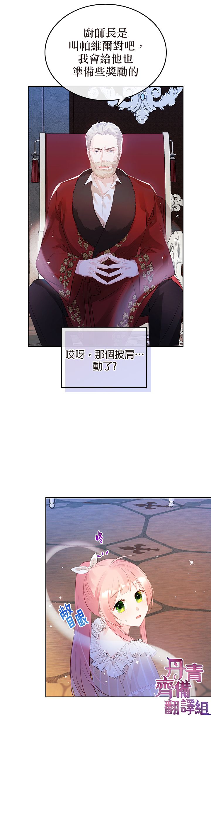 《反派皇女想在点心坊过上梦想生活》第07话 第9页