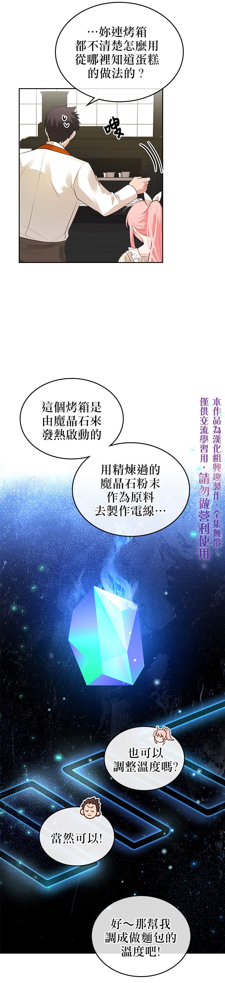 《反派皇女想在点心坊过上梦想生活》第05话 第10页