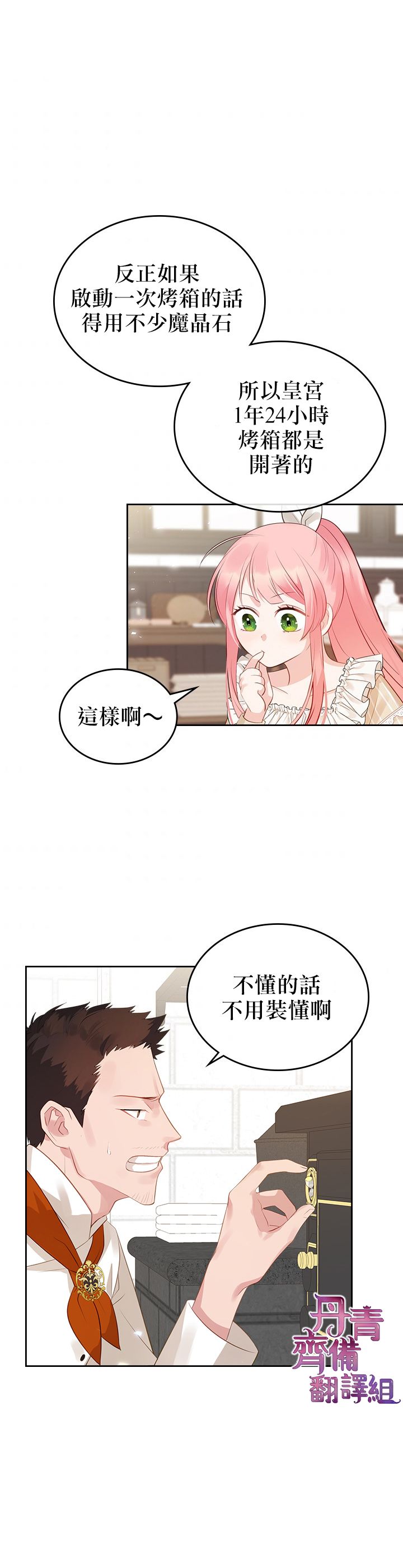 《反派皇女想在点心坊过上梦想生活》第05话 第11页