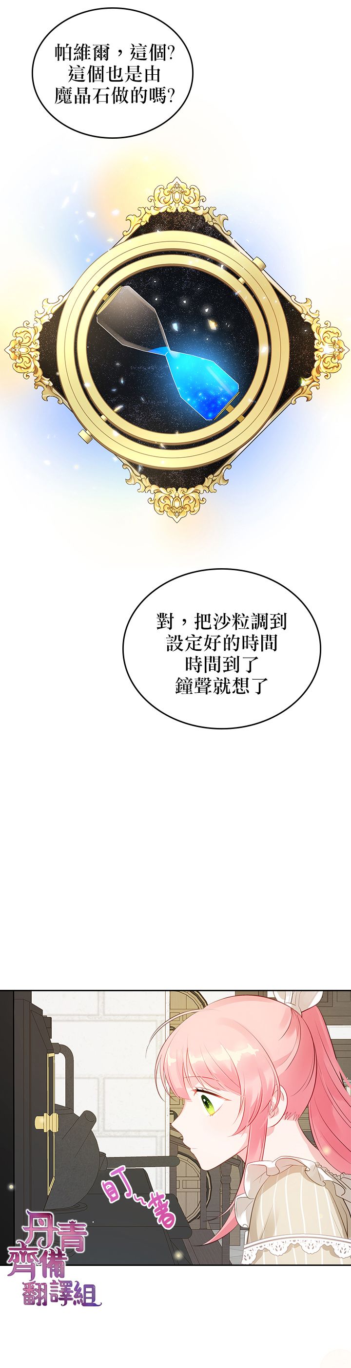 《反派皇女想在点心坊过上梦想生活》第05话 第12页