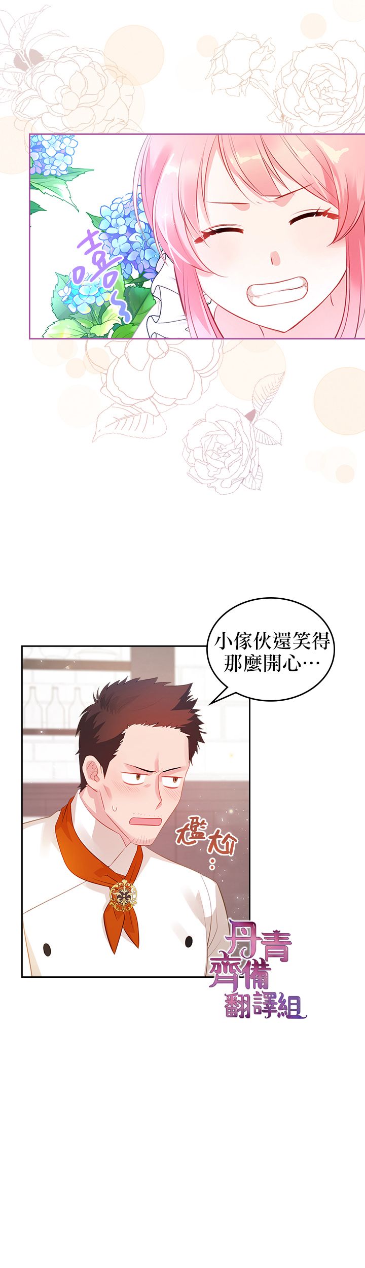 《反派皇女想在点心坊过上梦想生活》第05话 第13页