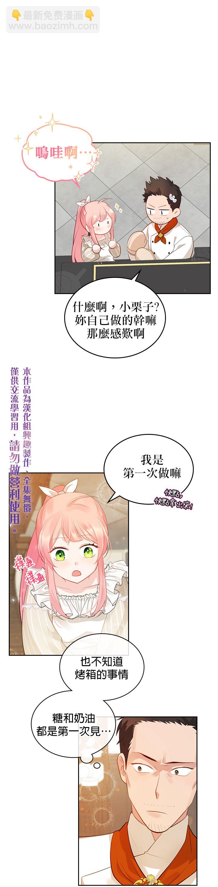 《反派皇女想在点心坊过上梦想生活》第05话 第15页