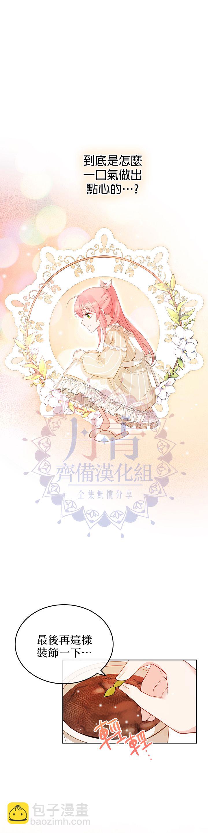 《反派皇女想在点心坊过上梦想生活》第05话 第16页